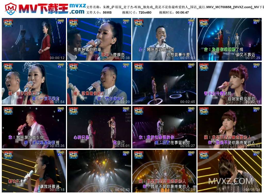 朱桦_萨顶顶_麦子杰-听海_独角戏_我是不是你最疼爱的人_国语_流行.MKV_MC700858